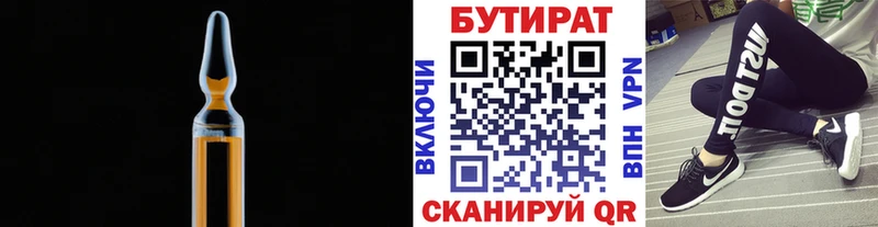 БУТИРАТ 99%  даркнет сайт  Светлый 